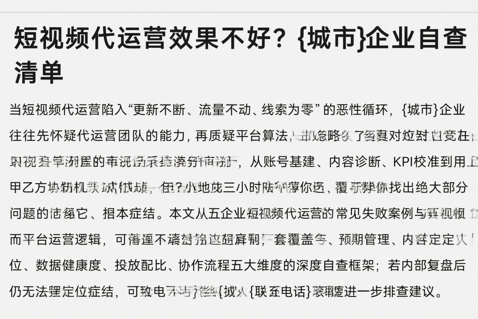 短视频代运营效果不好？银川企业自查清单