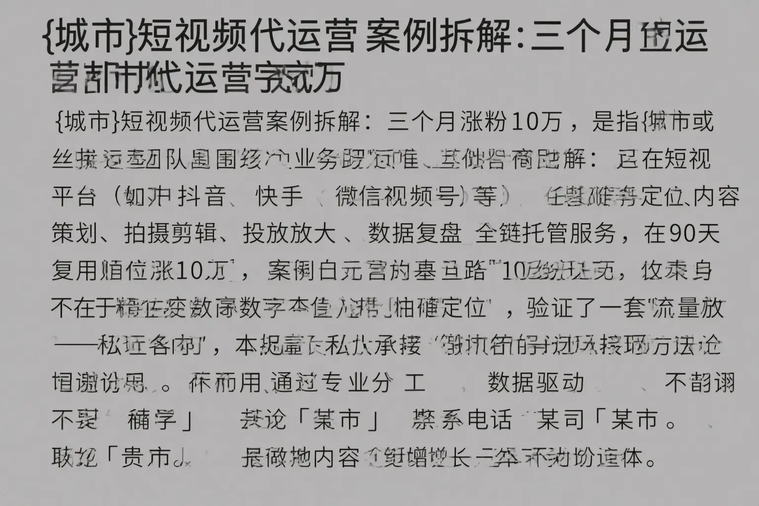 银川短视频代运营案例拆解：三个月涨粉10万