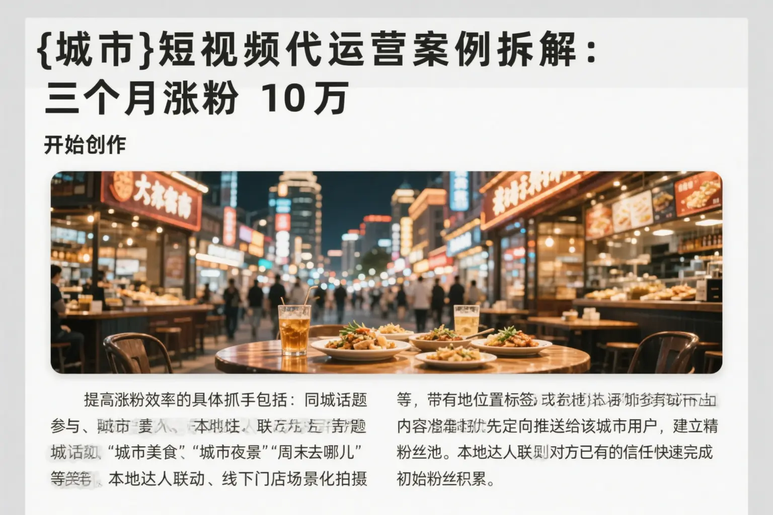 银川短视频代运营案例拆解：三个月涨粉10万