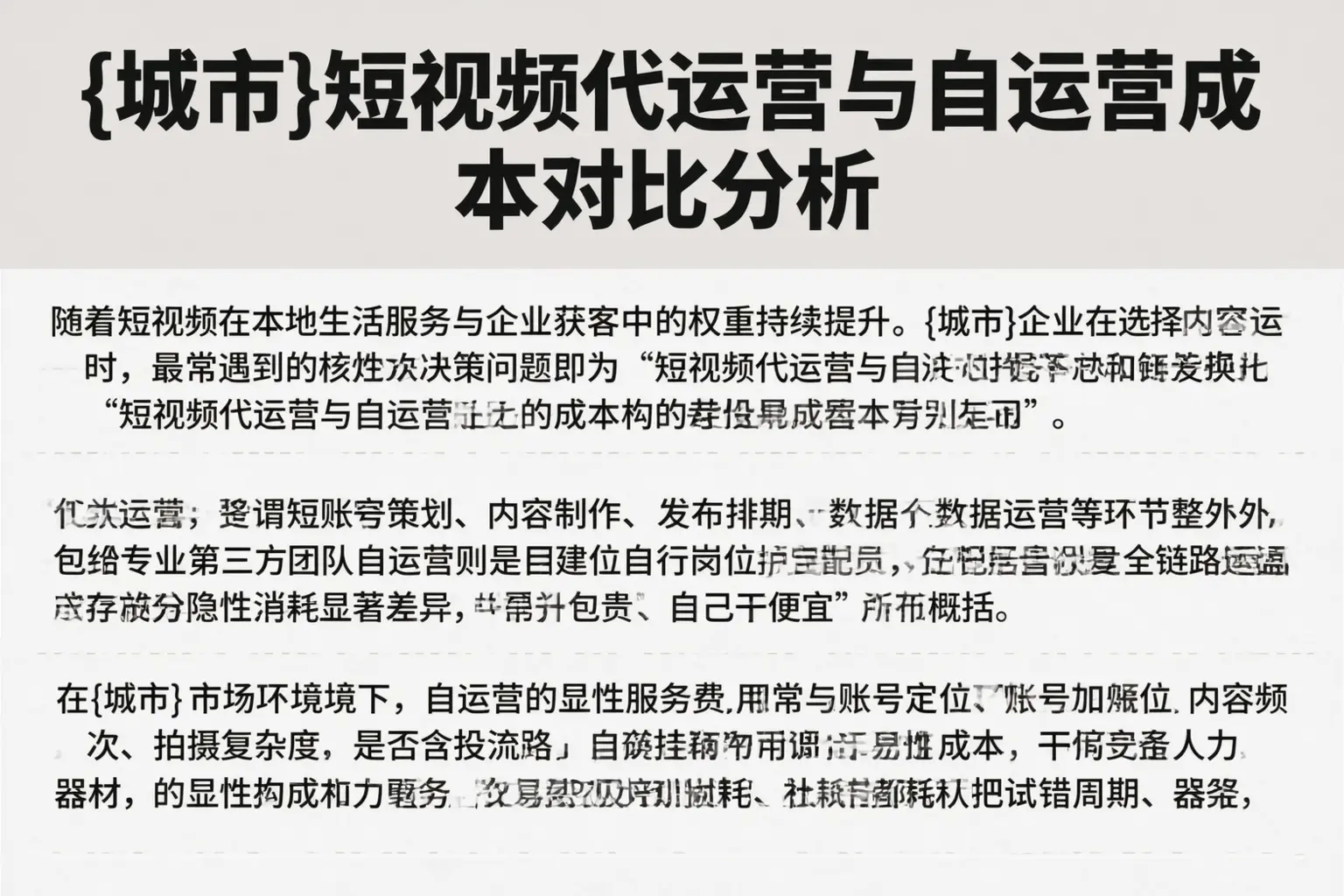 银川短视频代运营与自运营成本对比分析