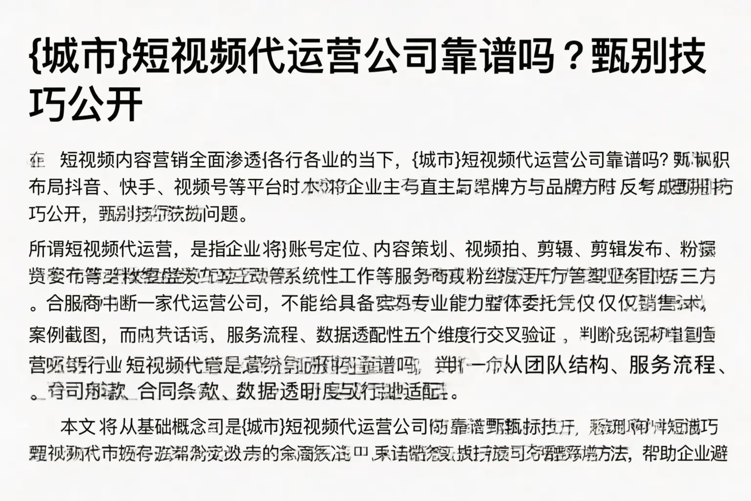 银川短视频代运营公司靠谱吗？甄别技巧公开