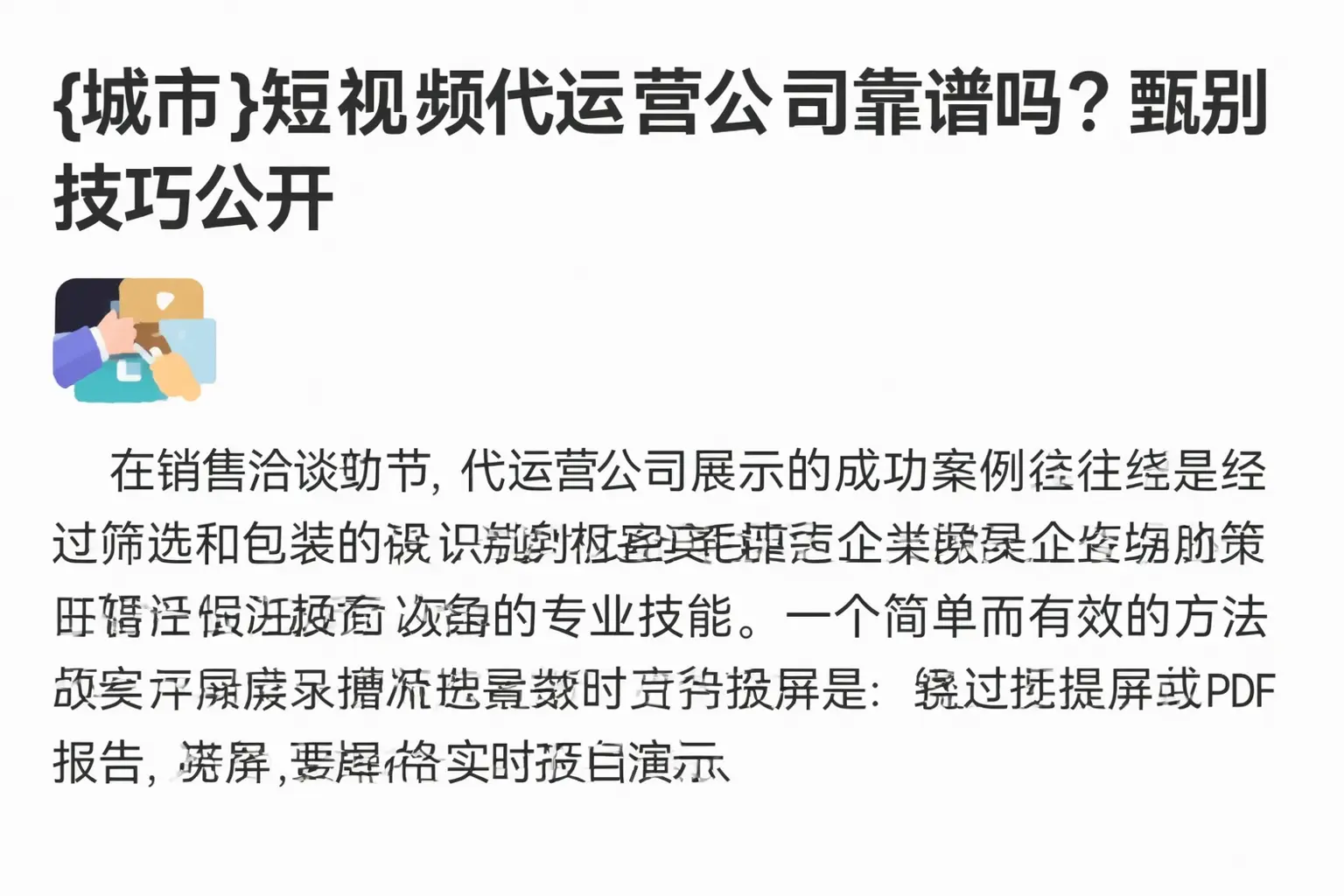 银川短视频代运营公司靠谱吗?甄别技巧公开