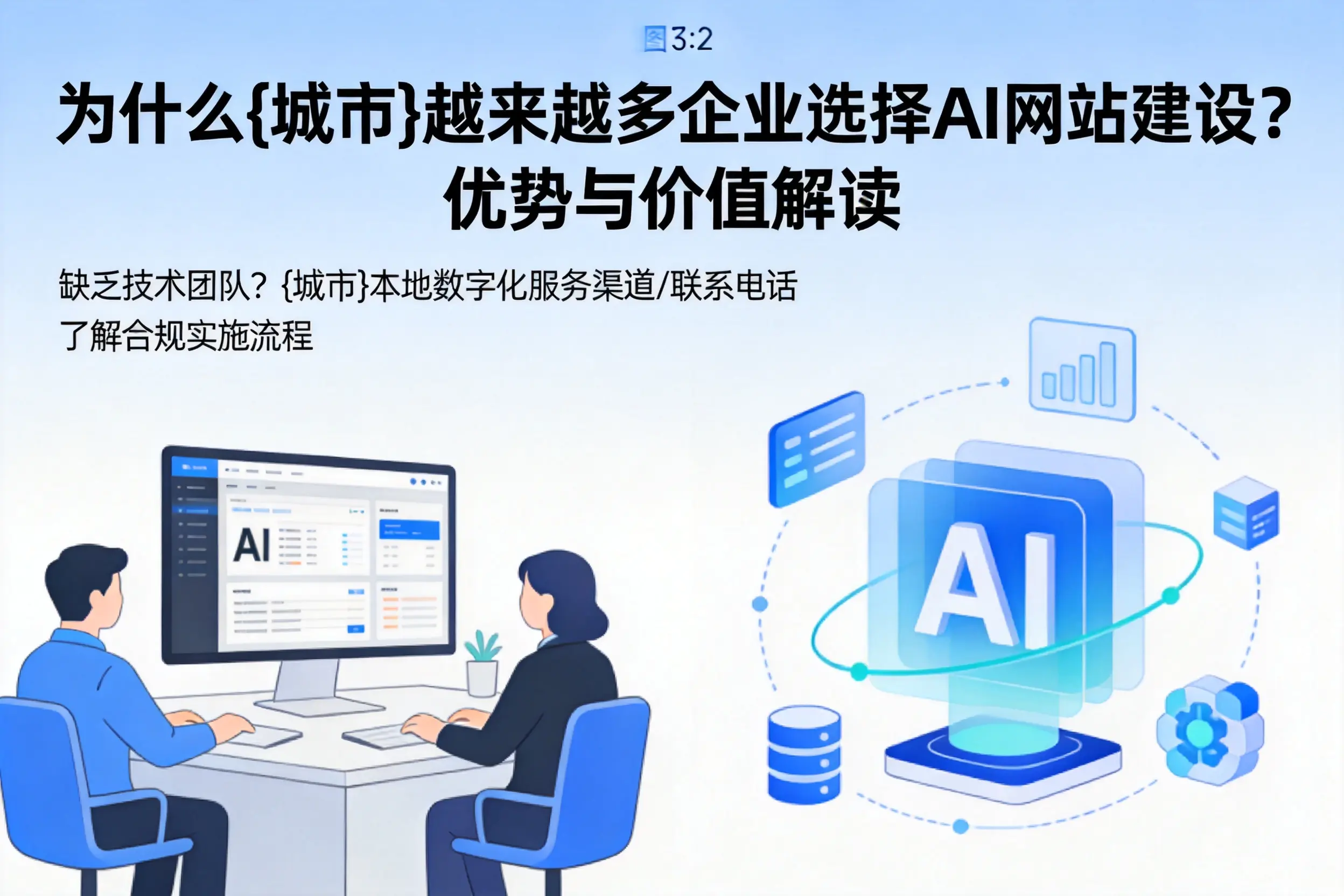 为什么银川越来越多企业选择AI网站建设?优势与价值解读